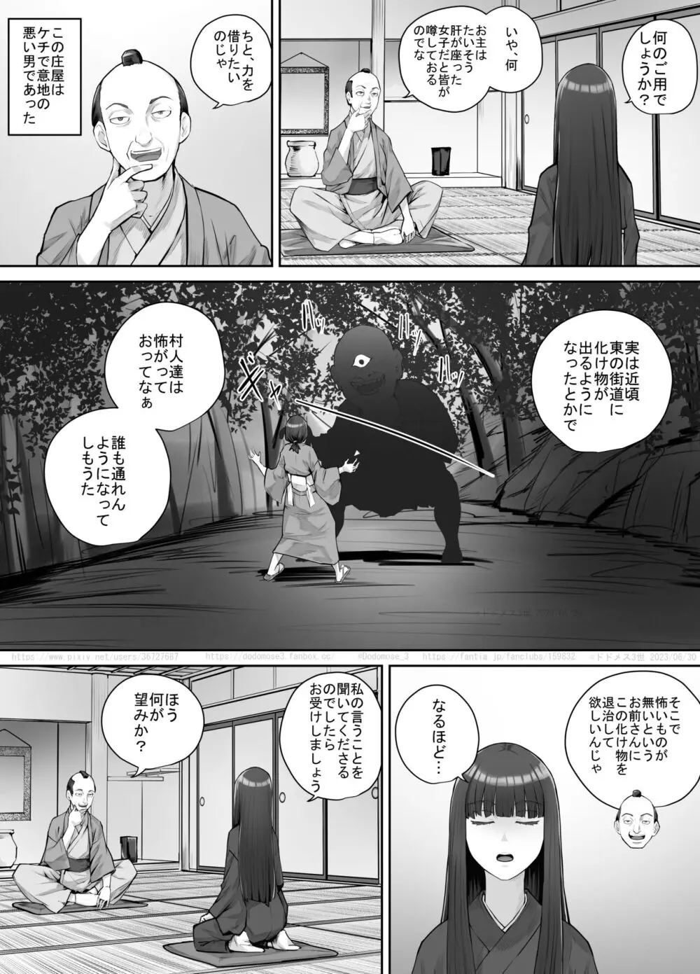 前髪ぱっつん黒髪ロングの女の子が妖怪を退治するお話 Page.3