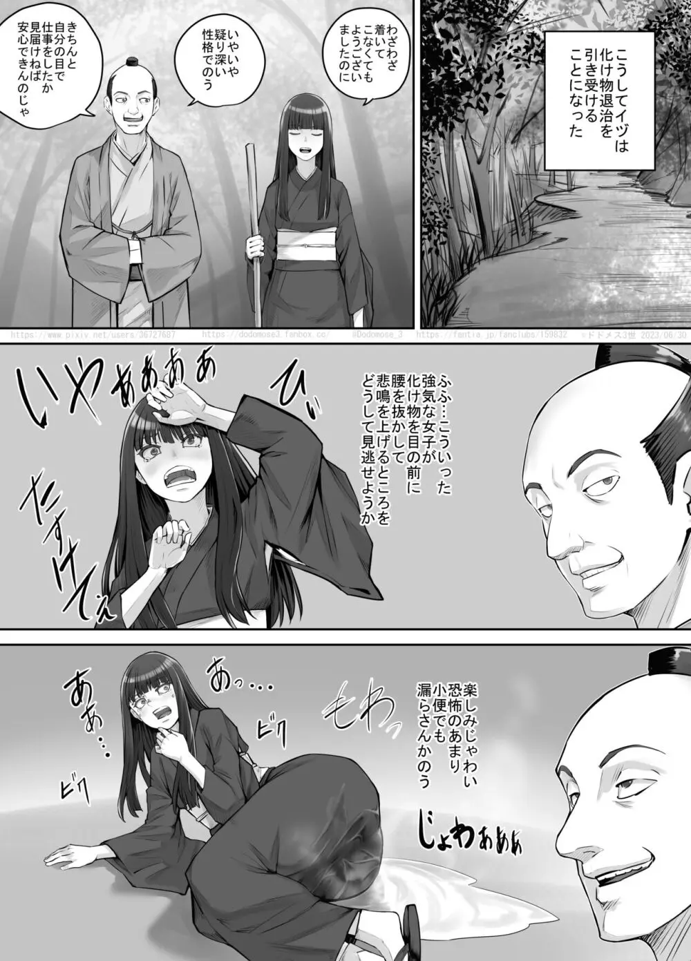 前髪ぱっつん黒髪ロングの女の子が妖怪を退治するお話 Page.5