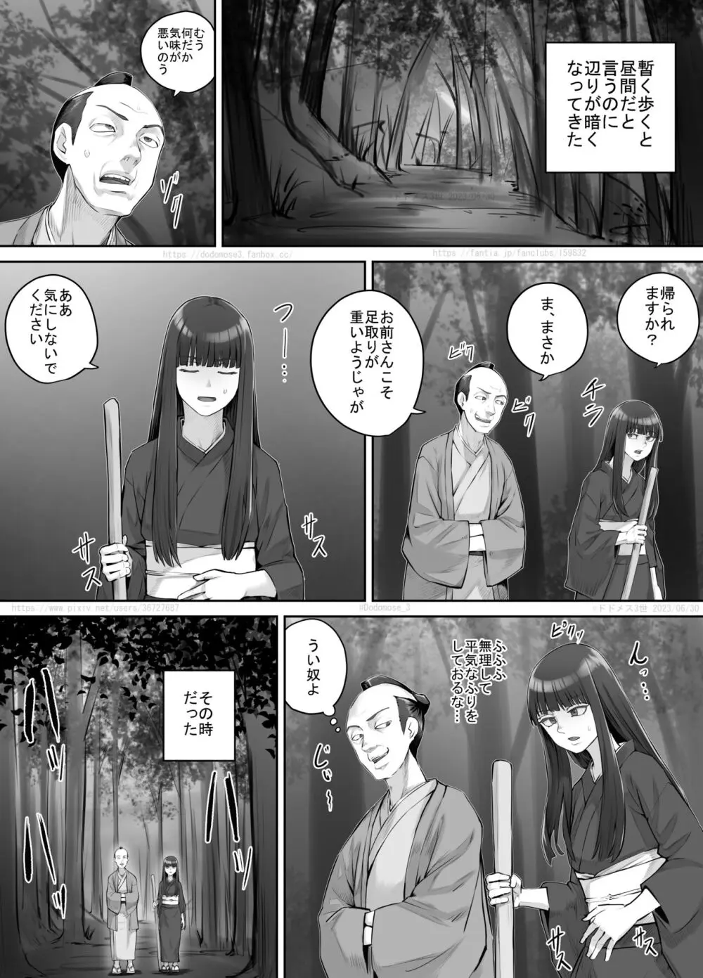 前髪ぱっつん黒髪ロングの女の子が妖怪を退治するお話 Page.7