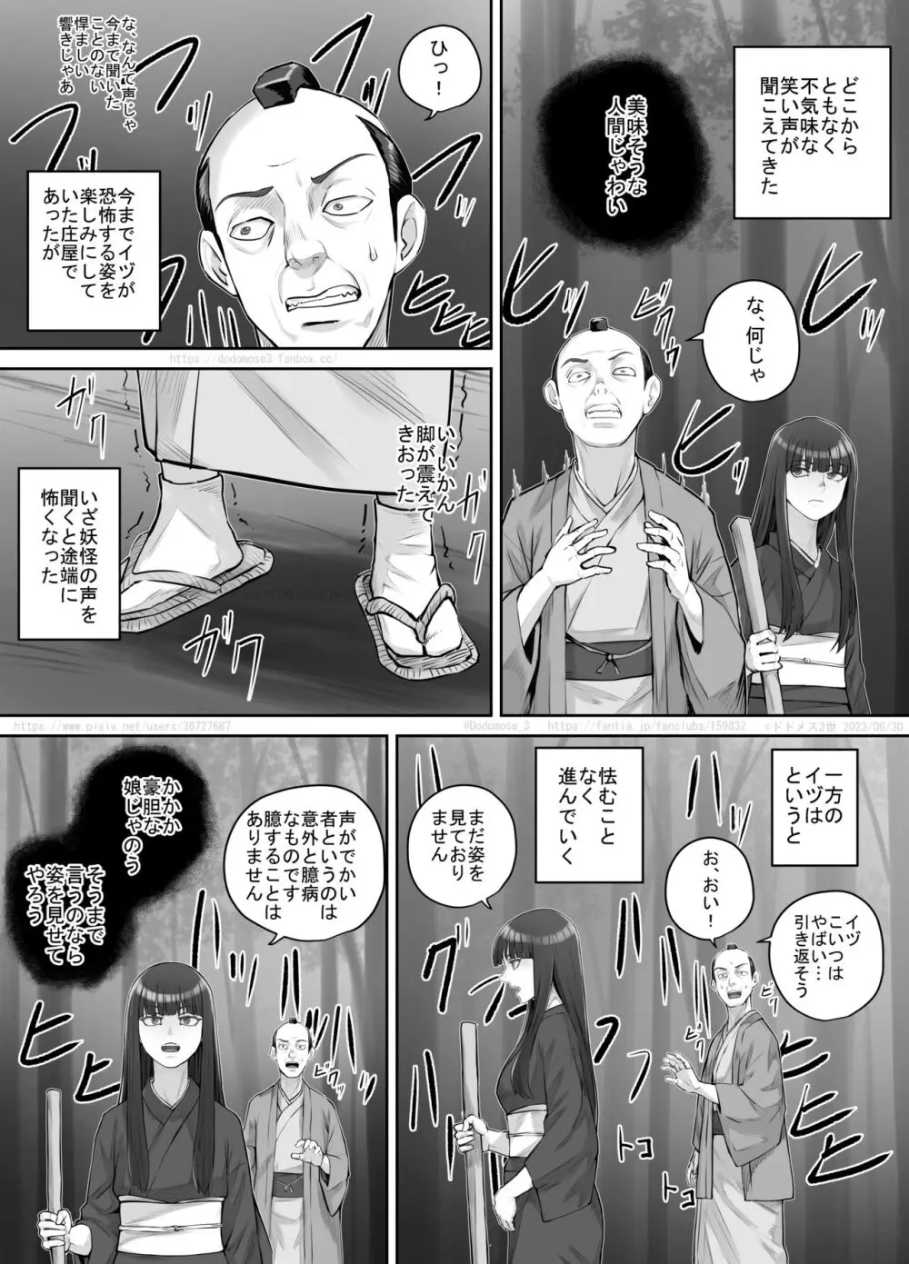 前髪ぱっつん黒髪ロングの女の子が妖怪を退治するお話 Page.8