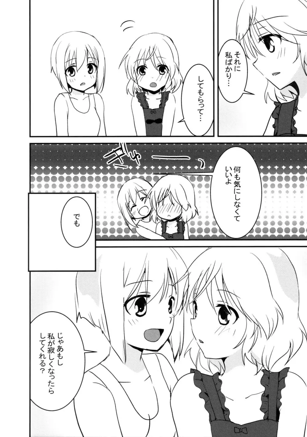 エイラーニャのようなサーリカのような Page.21