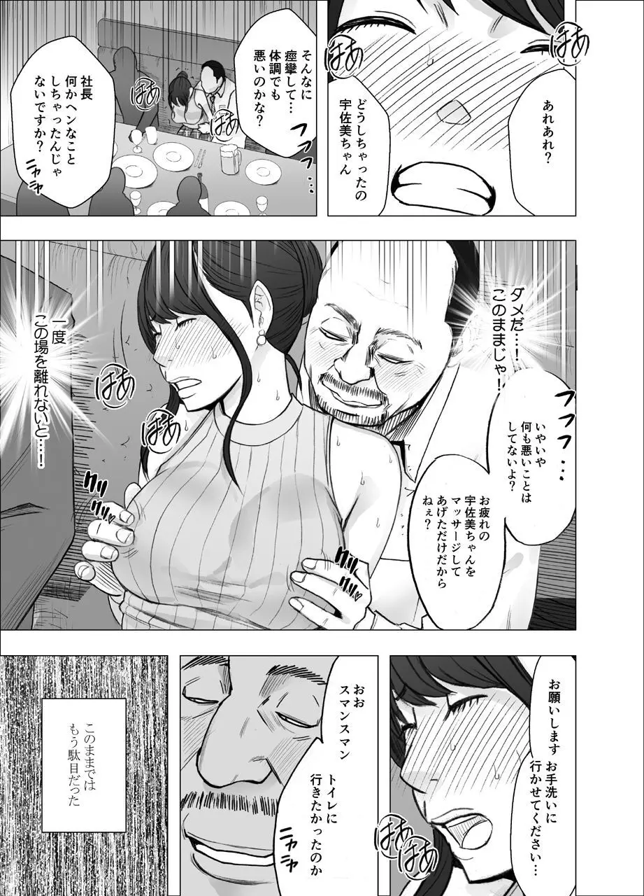 気が強い女子アナウンサーが屈辱に耐えられなくなるまで セクハラ編 Page.17