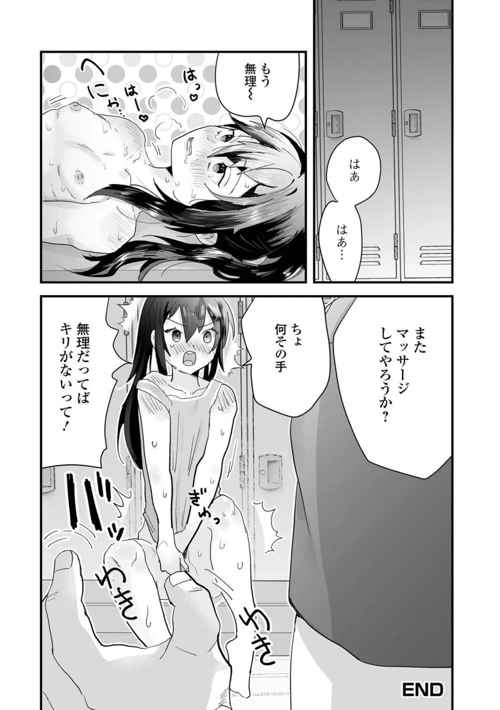 月刊Web男の娘・れくしょんッ！S Vol.102 Page.106