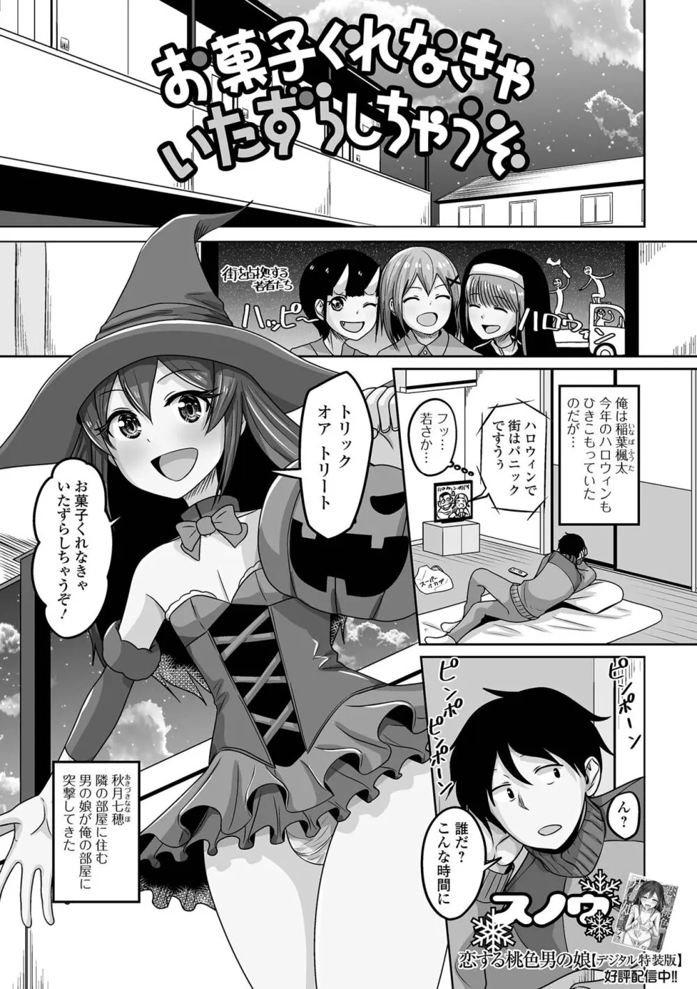 月刊Web男の娘・れくしょんッ！S Vol.102 Page.107