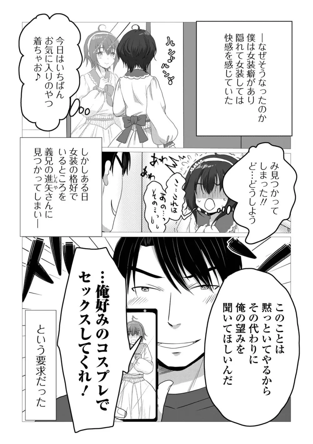 月刊Web男の娘・れくしょんッ！S Vol.102 Page.24