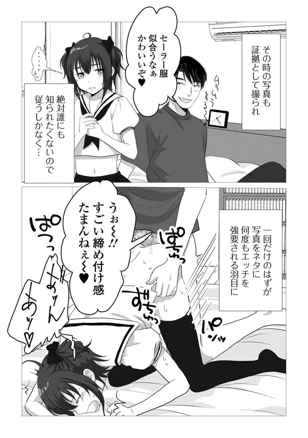 月刊Web男の娘・れくしょんッ！S Vol.102 Page.25