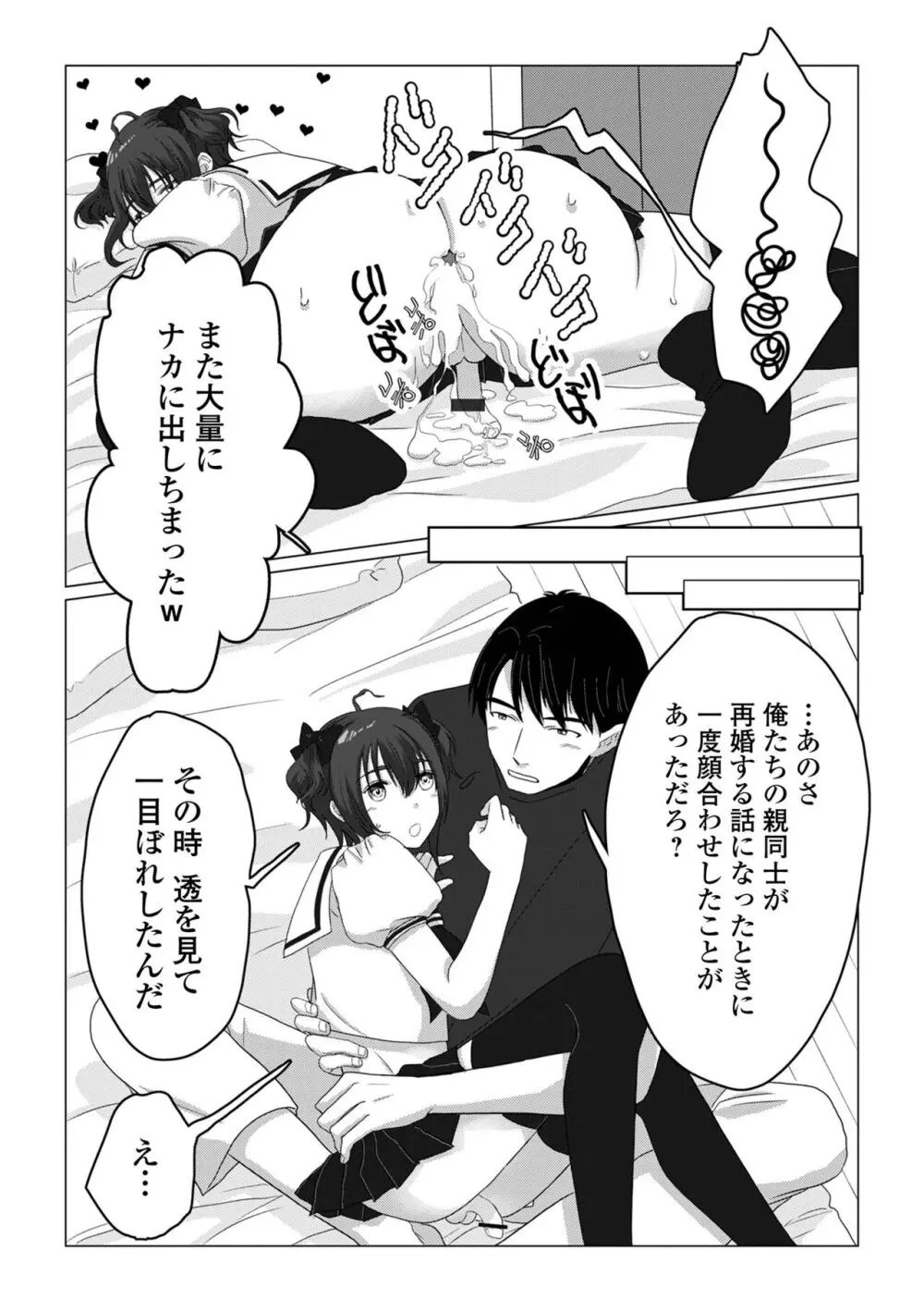 月刊Web男の娘・れくしょんッ！S Vol.102 Page.35