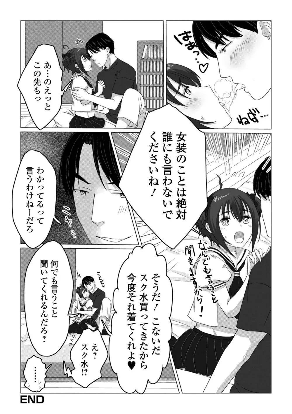 月刊Web男の娘・れくしょんッ！S Vol.102 Page.38