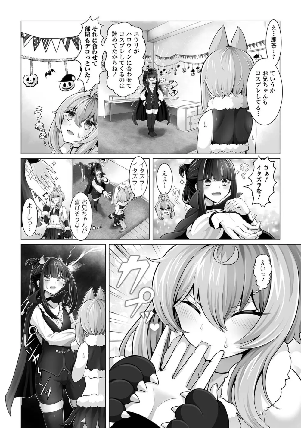 月刊Web男の娘・れくしょんッ！S Vol.102 Page.40