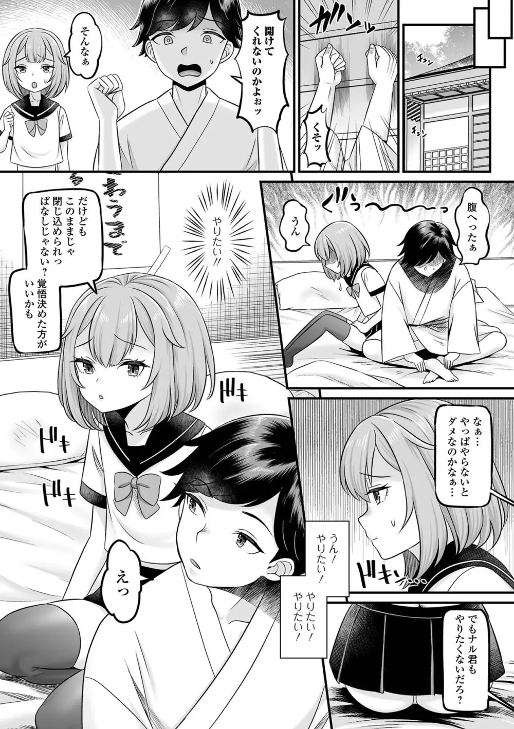 月刊Web男の娘・れくしょんッ！S Vol.102 Page.7