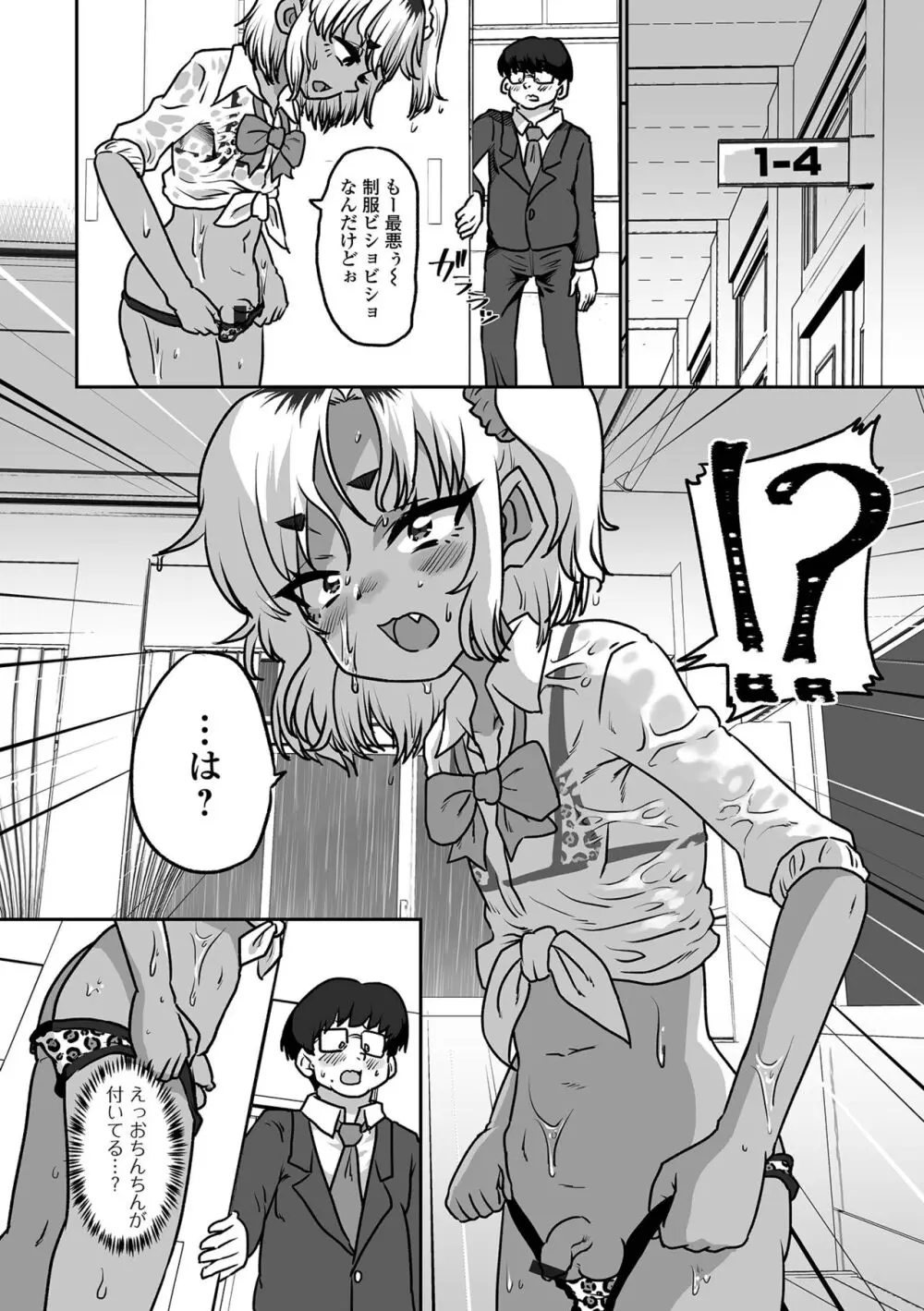 月刊Web男の娘・れくしょんッ！S Vol.102 Page.74