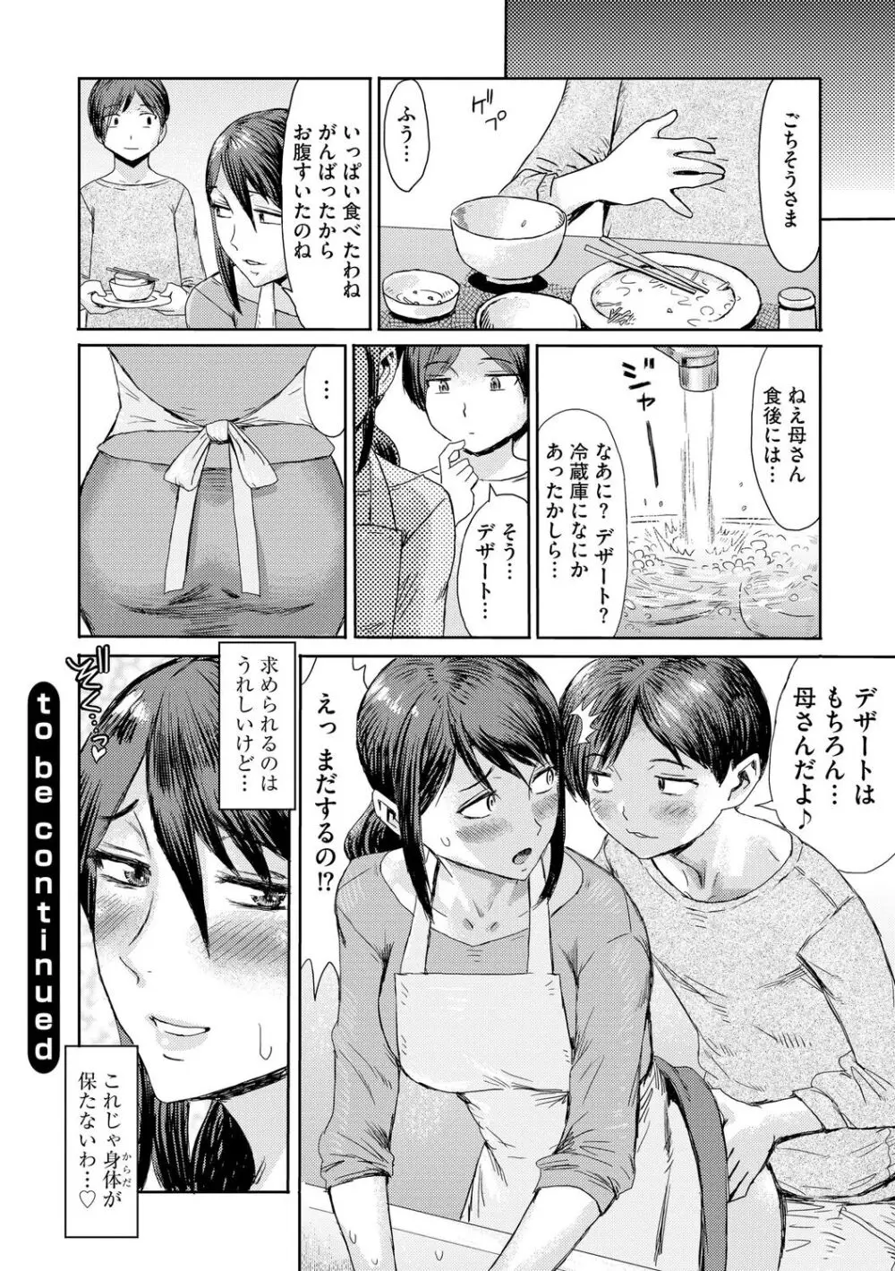 相姦症候群 Page.100