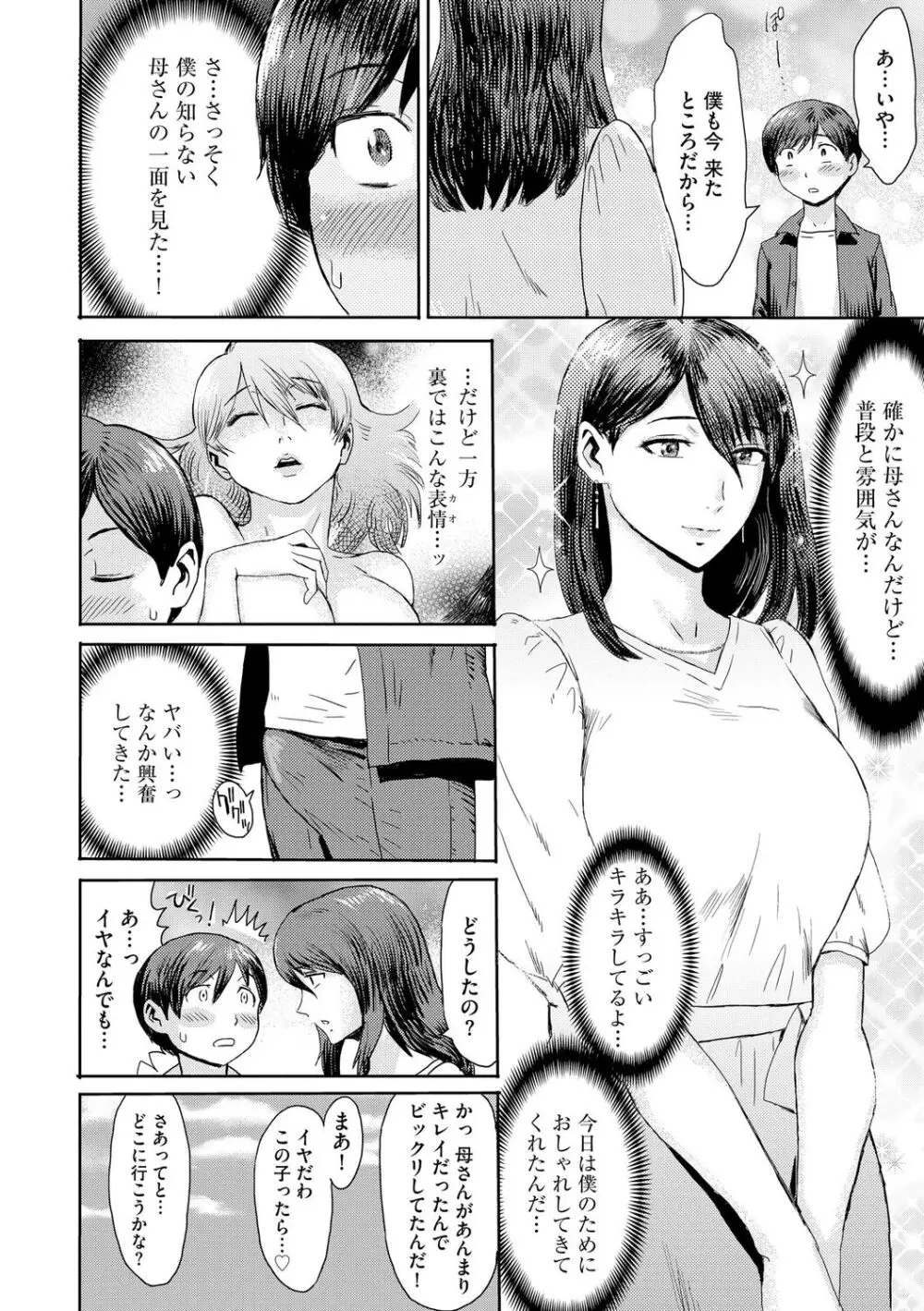 相姦症候群 Page.104