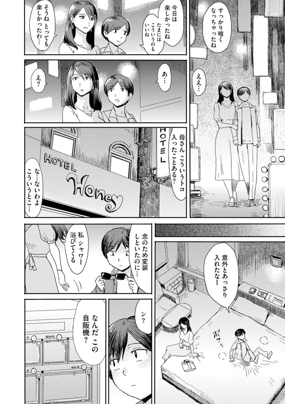 相姦症候群 Page.106