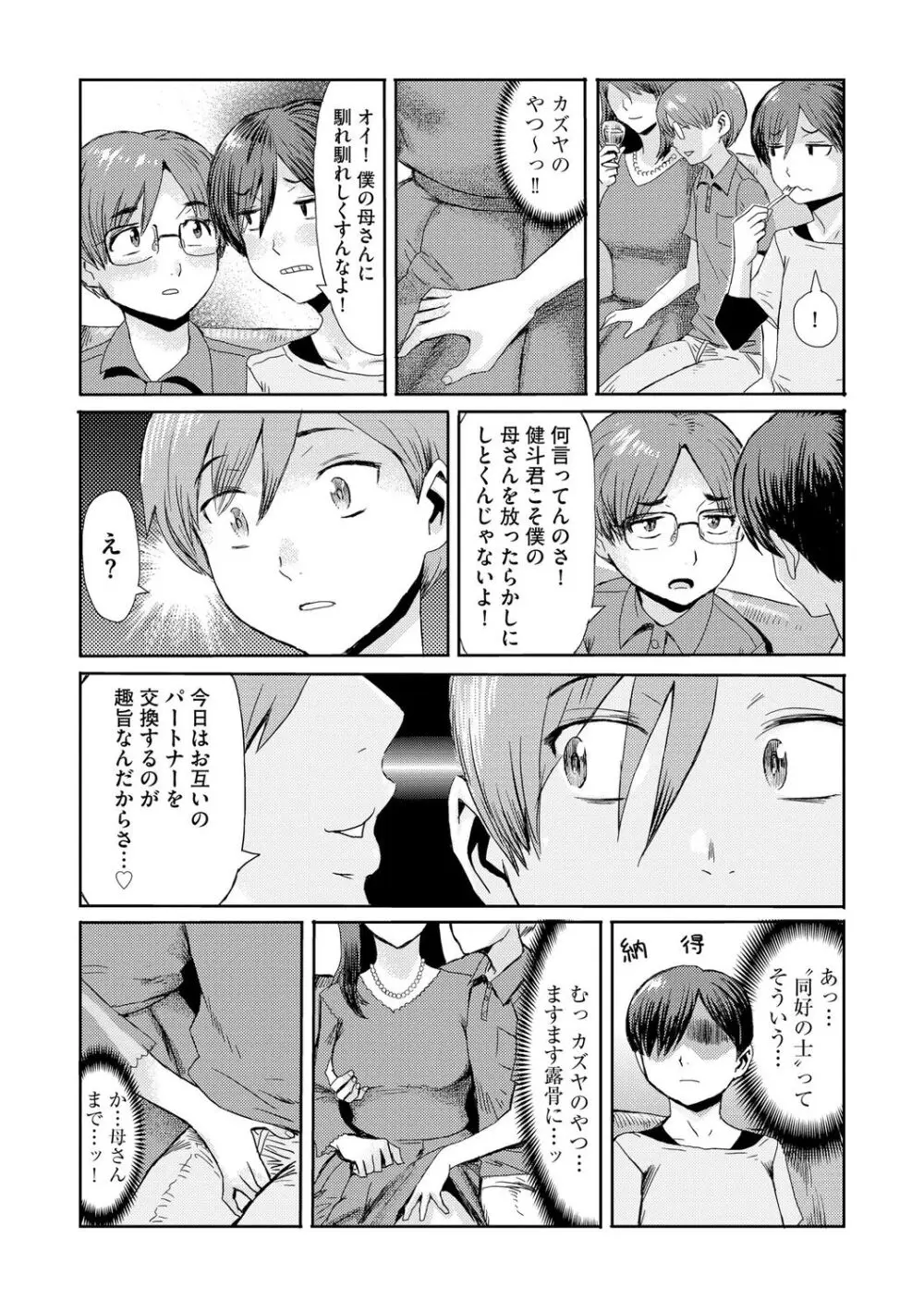 相姦症候群 Page.129