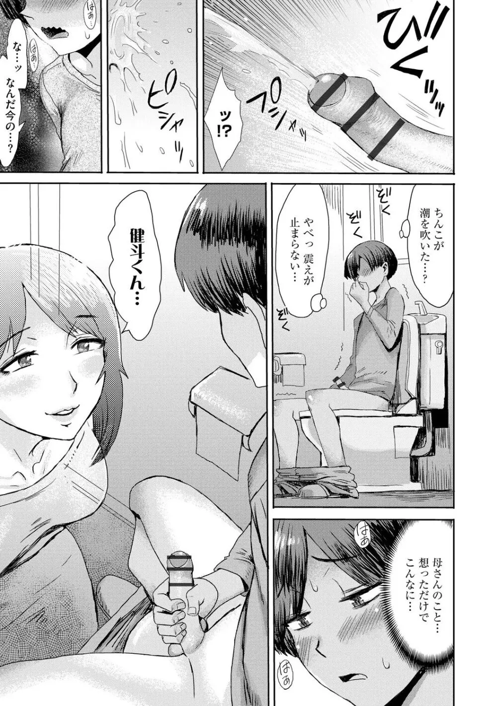 相姦症候群 Page.19