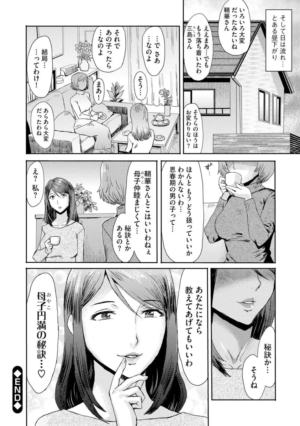 相姦症候群 Page.196