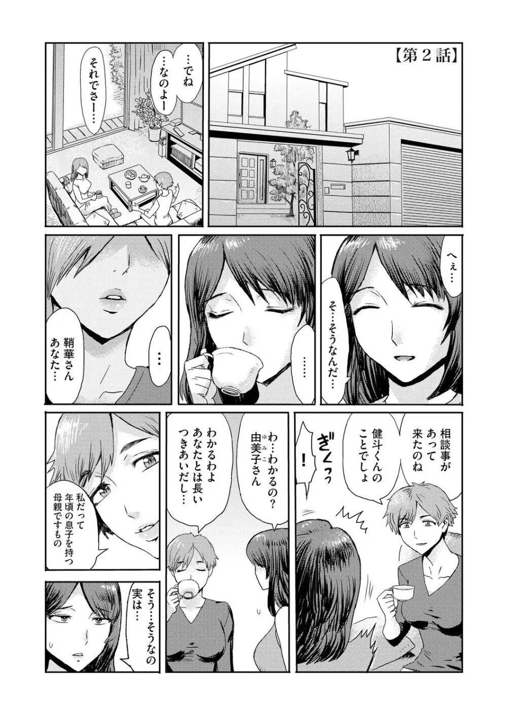 相姦症候群 Page.29