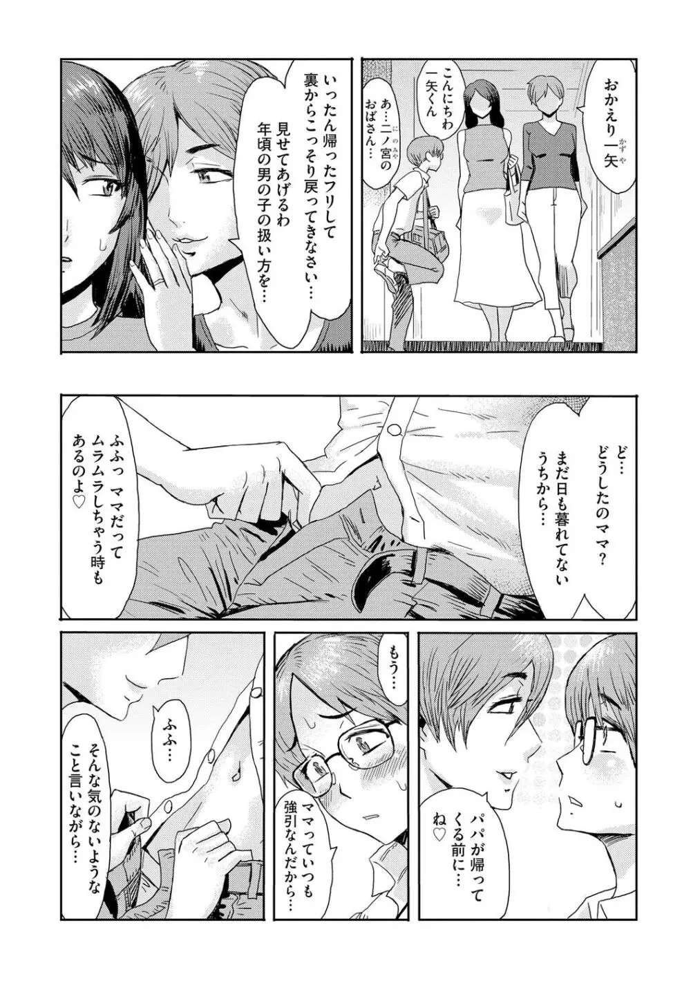 相姦症候群 Page.32