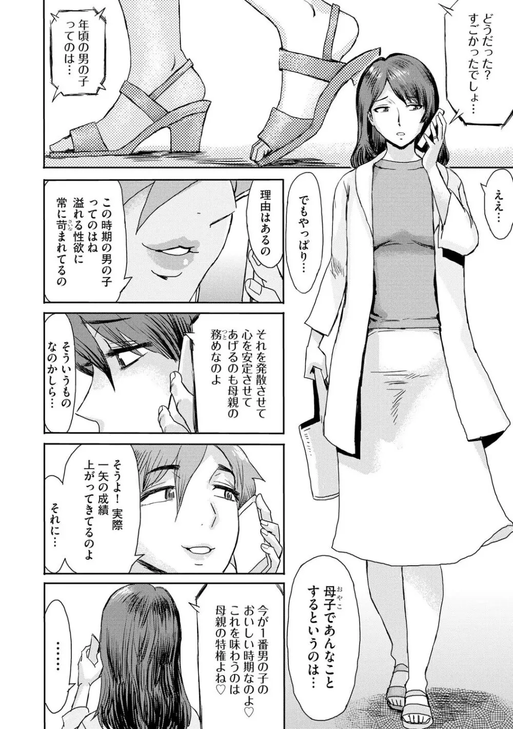 相姦症候群 Page.38