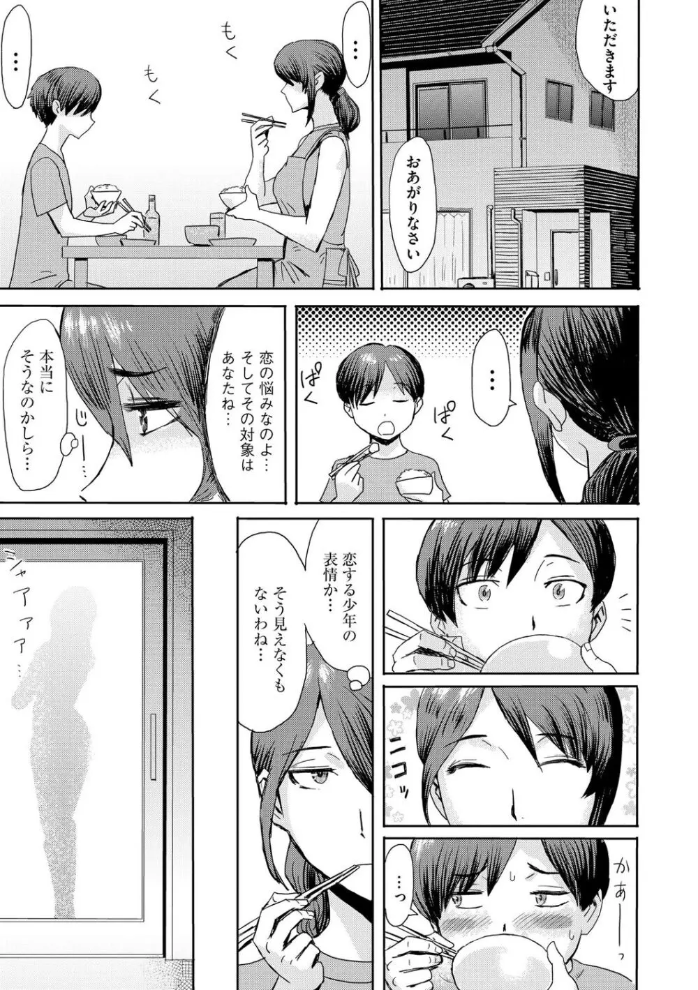 相姦症候群 Page.39