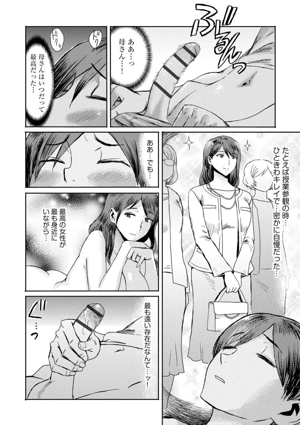 相姦症候群 Page.54