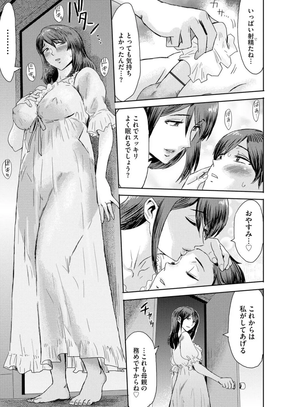 相姦症候群 Page.59