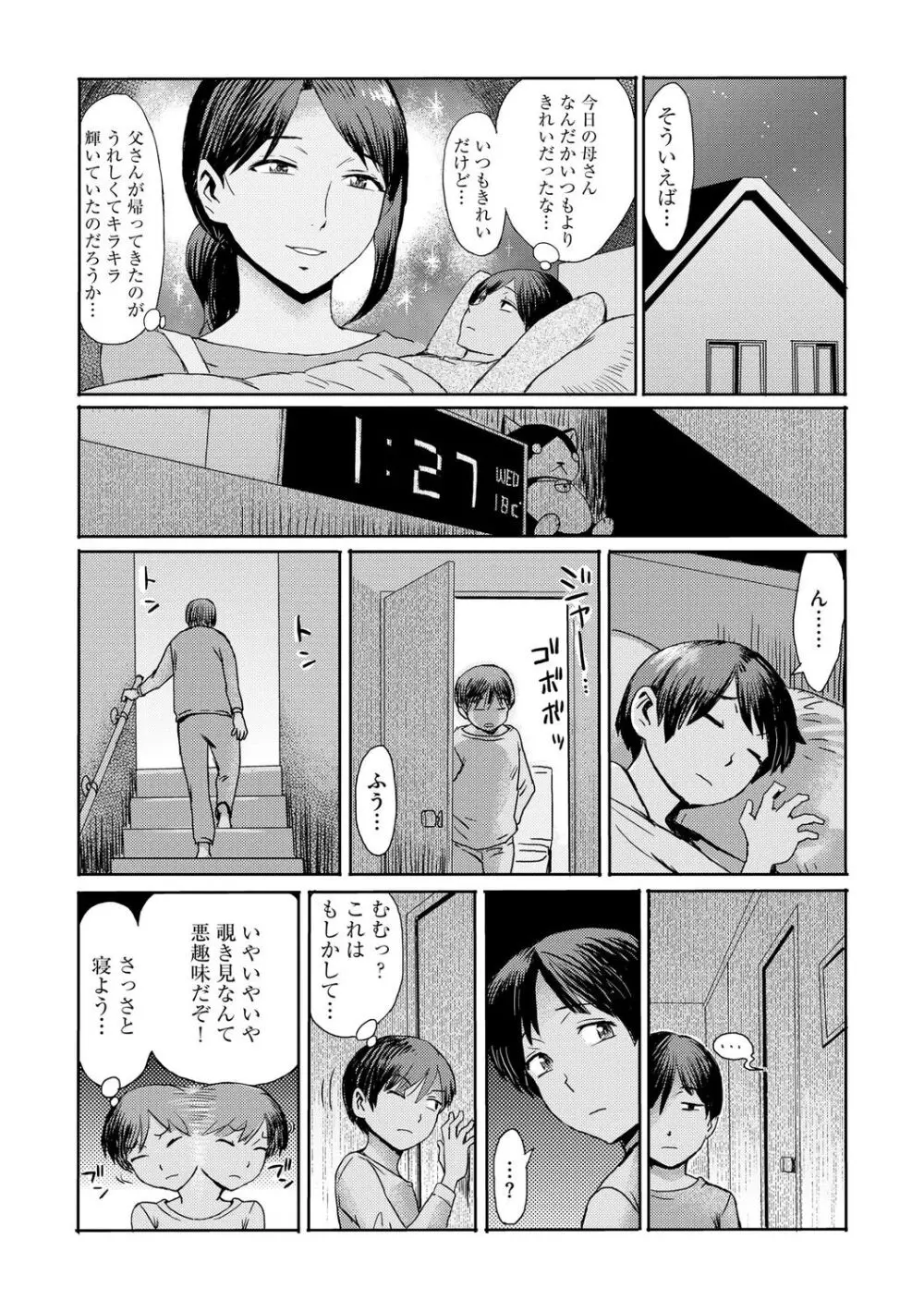 相姦症候群 Page.6