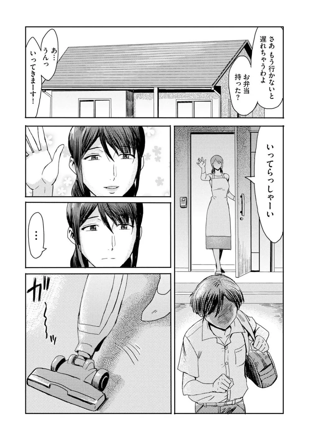 相姦症候群 Page.79