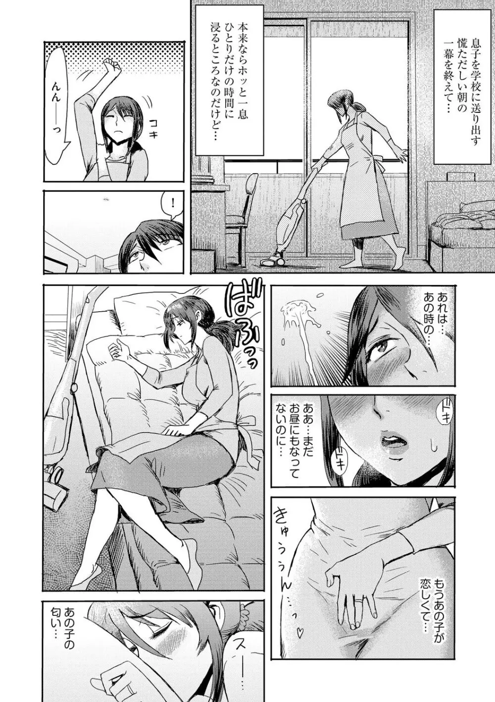 相姦症候群 Page.80