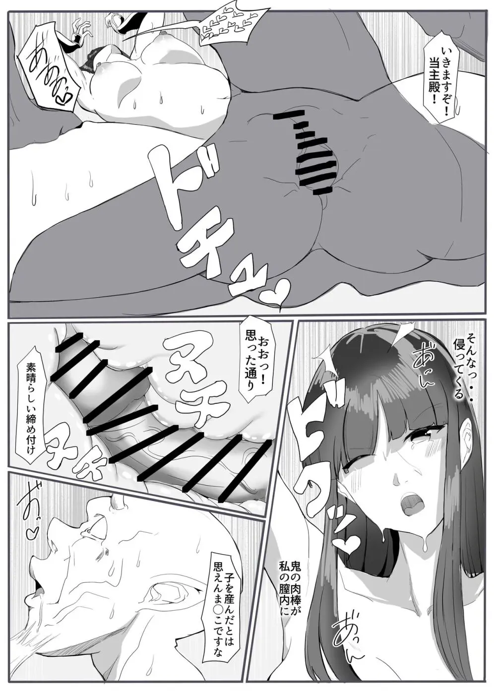 鬼狩り3 Page.26