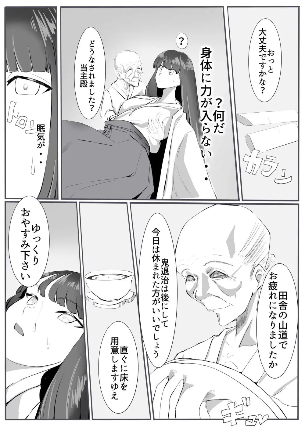 鬼狩り3 Page.4