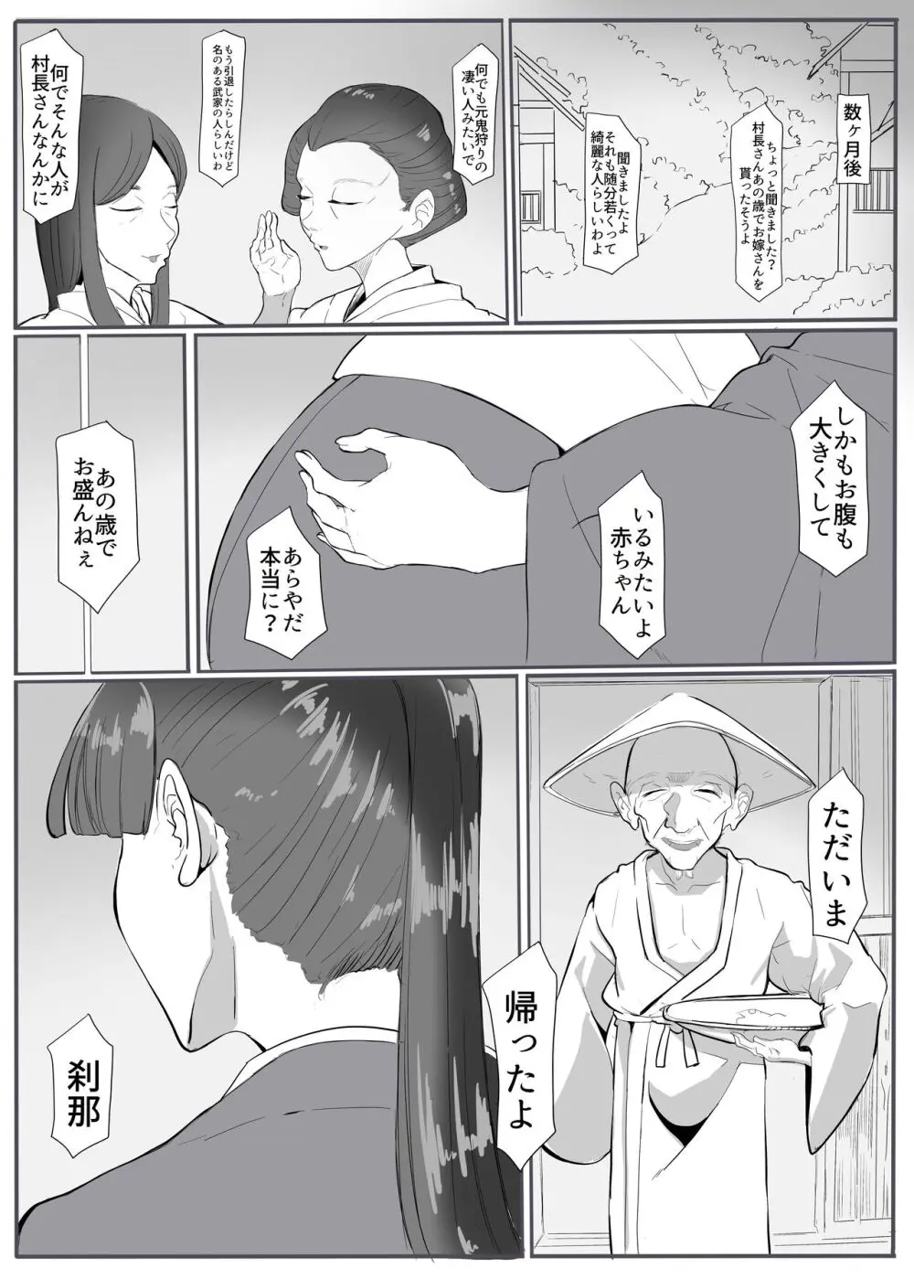 鬼狩り3 Page.41