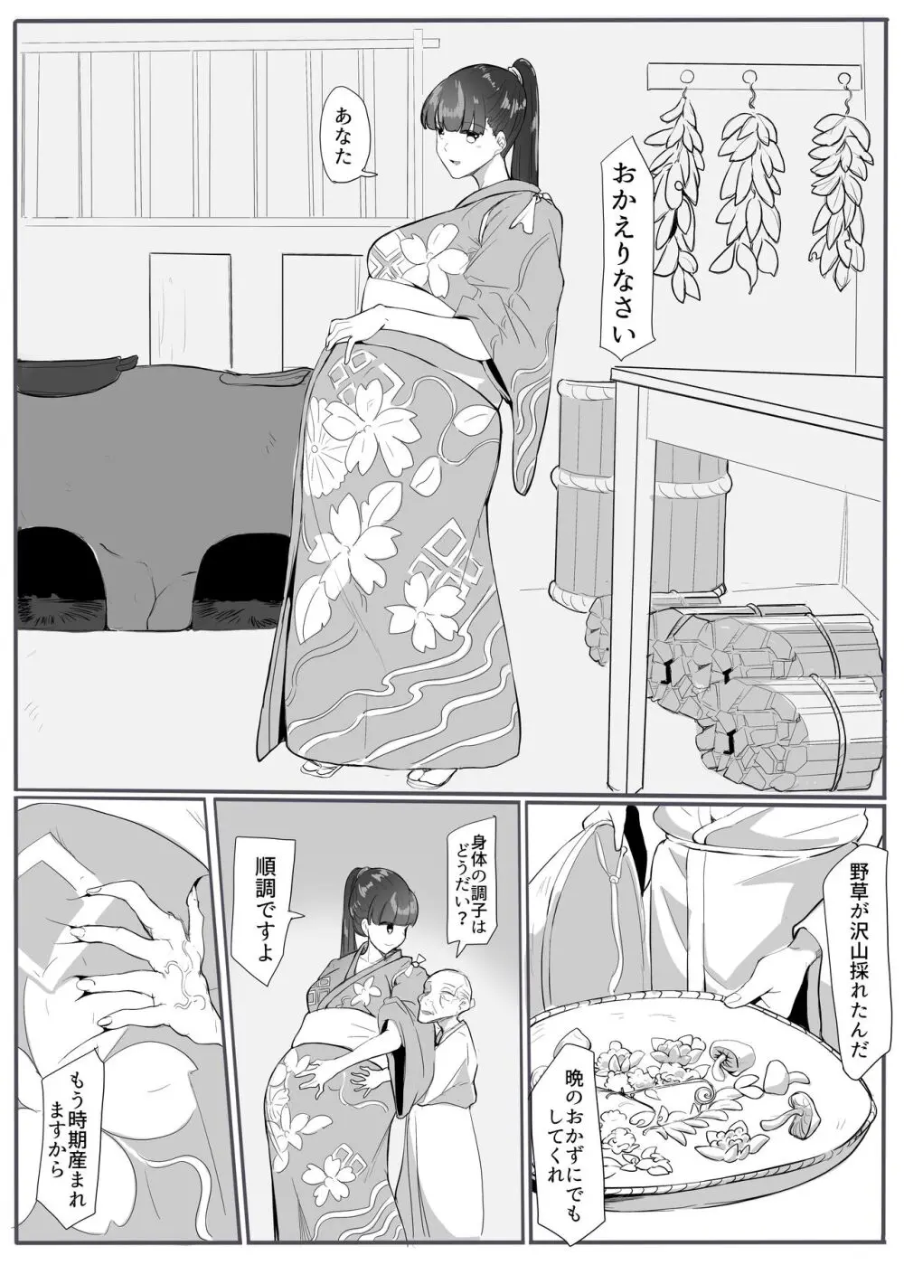 鬼狩り3 Page.42