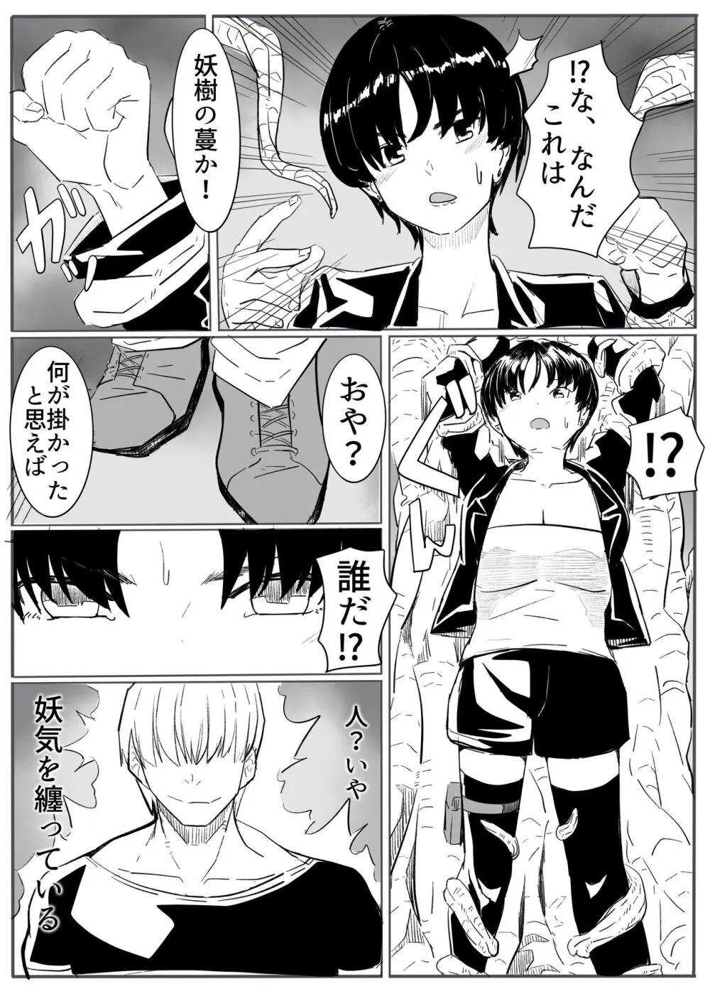 退魔の女メス堕ち Page.6