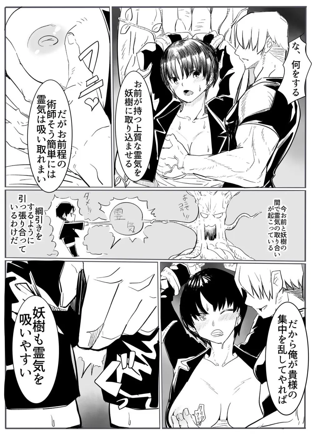 退魔の女メス堕ち Page.8