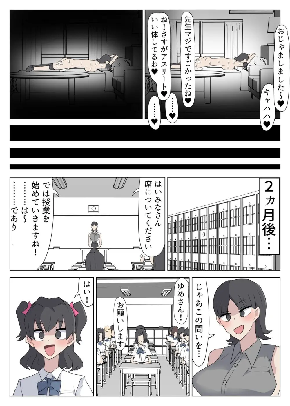 女教師を孕ませまくるふたなりJK達のお話 Page.50