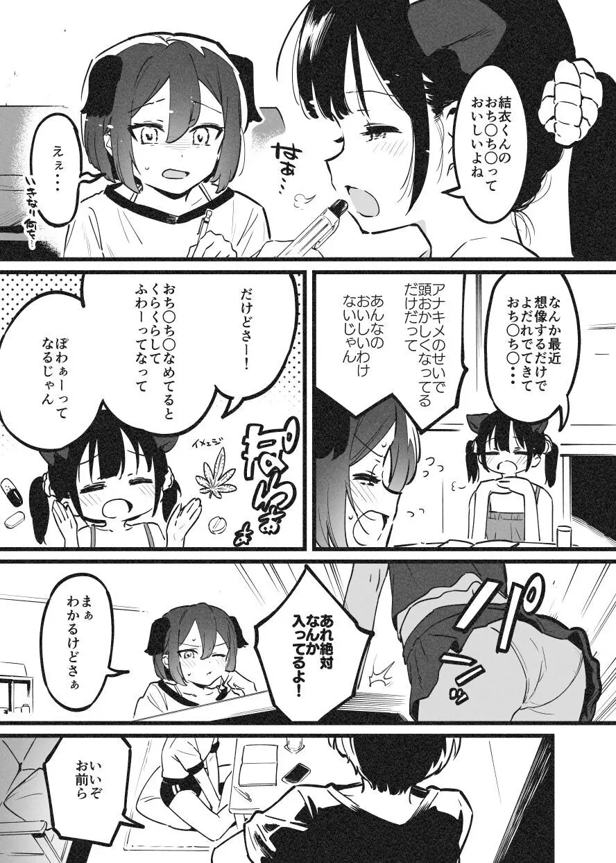 アナキメ2 Page.30