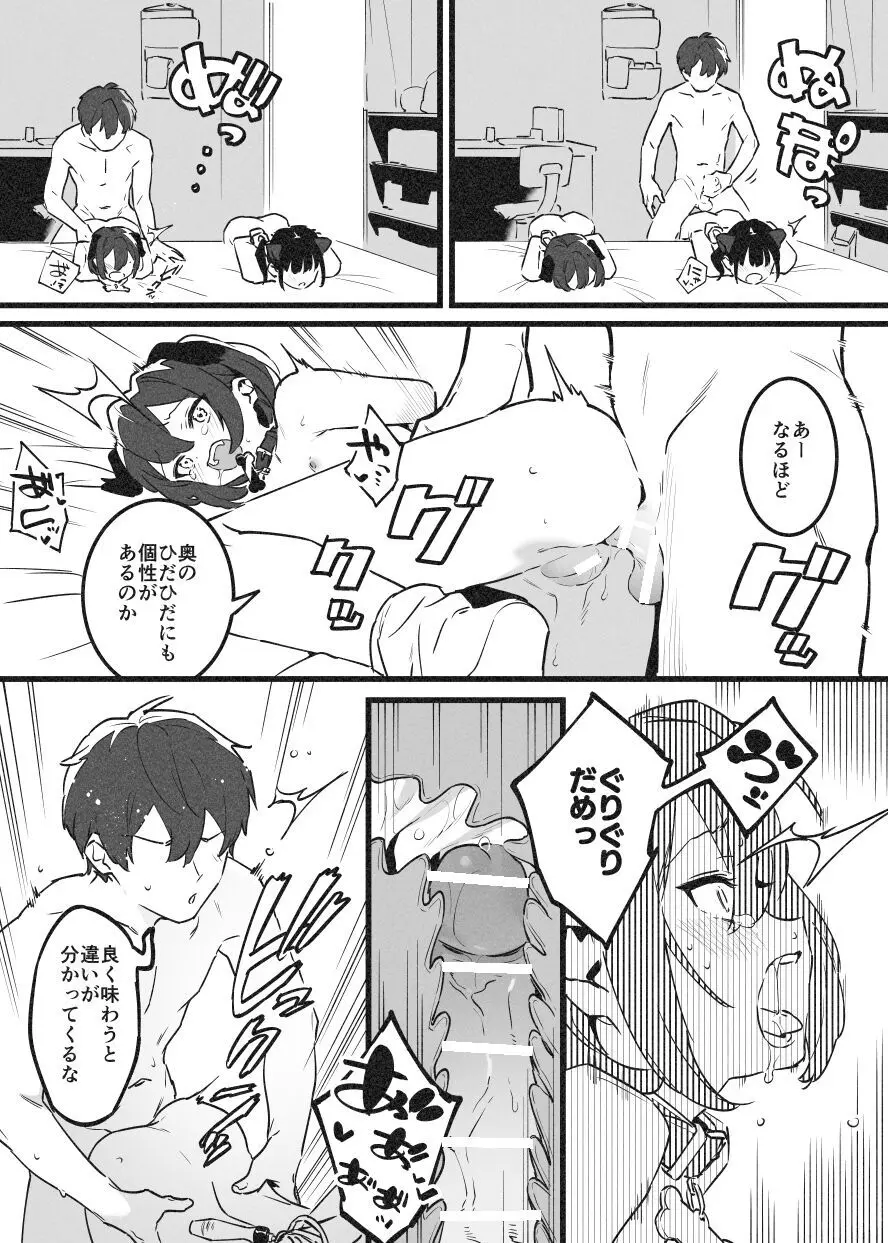 アナキメ2 Page.52