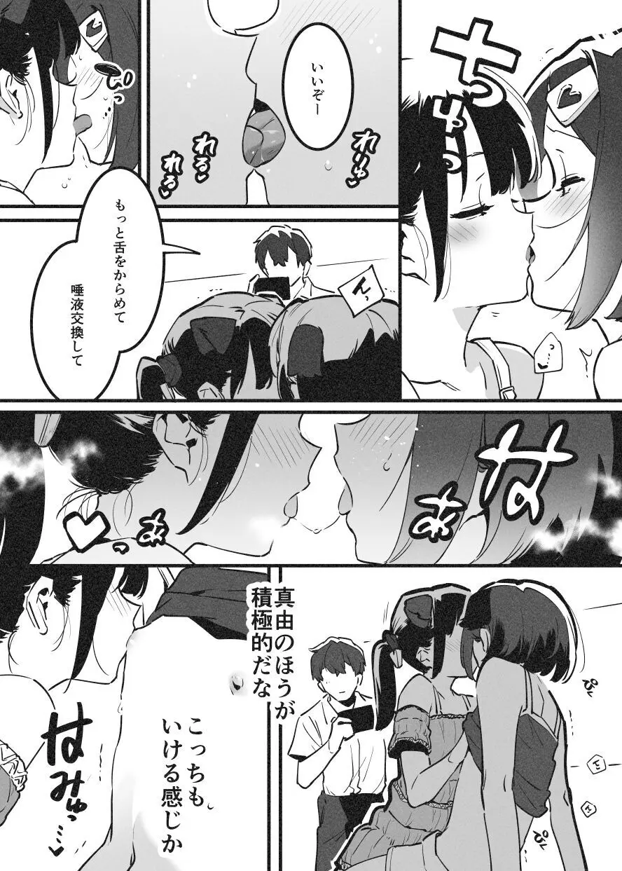 アナキメ2 Page.9