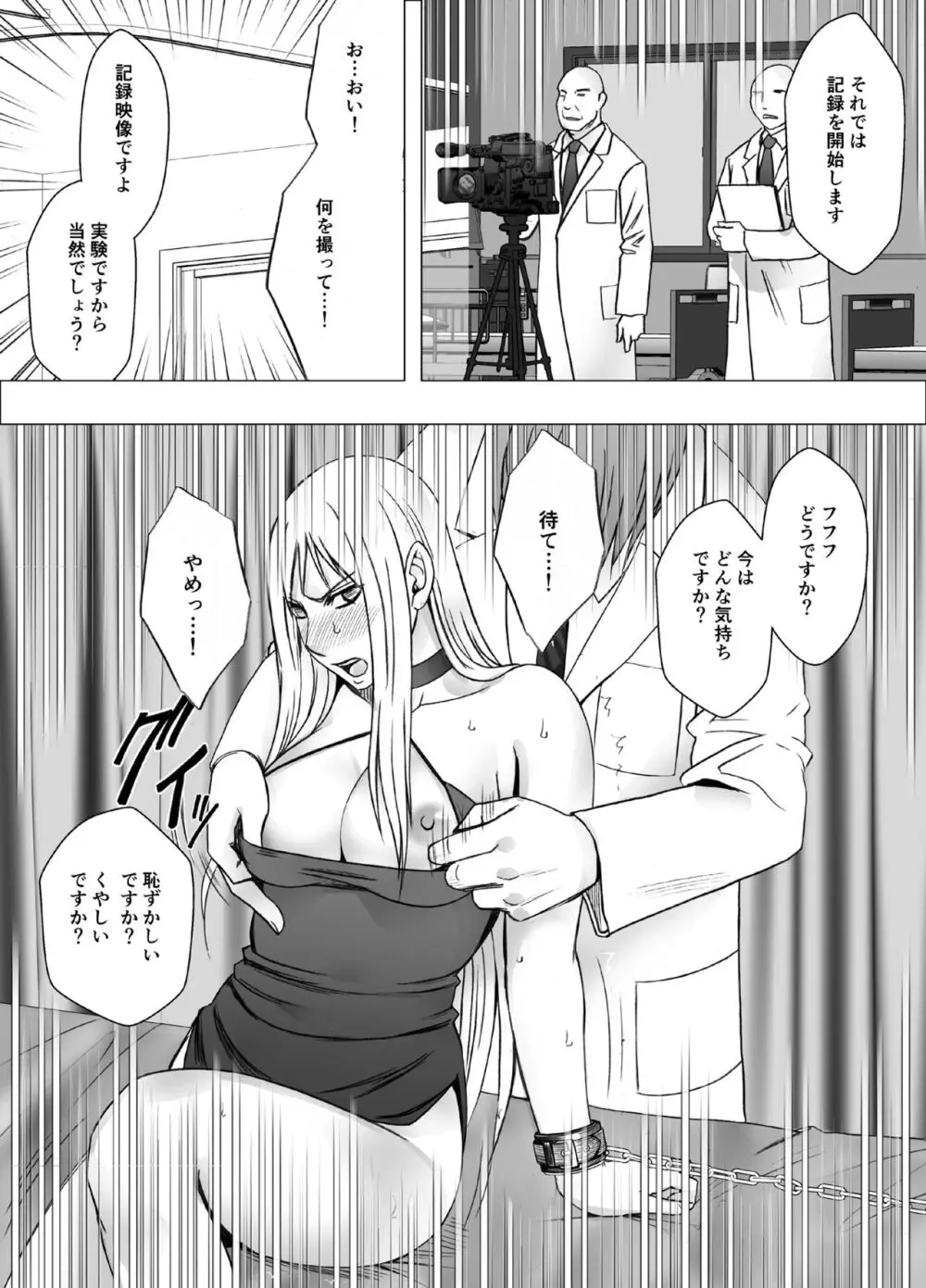 クリムゾンガールズR Page.12