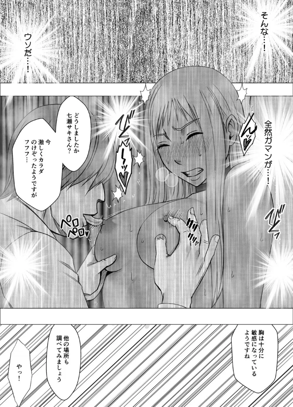 クリムゾンガールズR Page.34