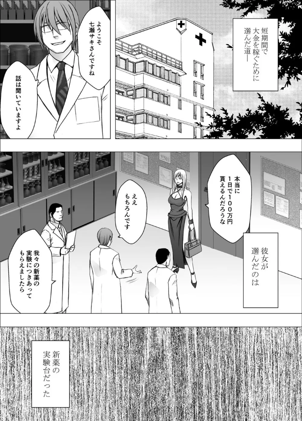 クリムゾンガールズR Page.67