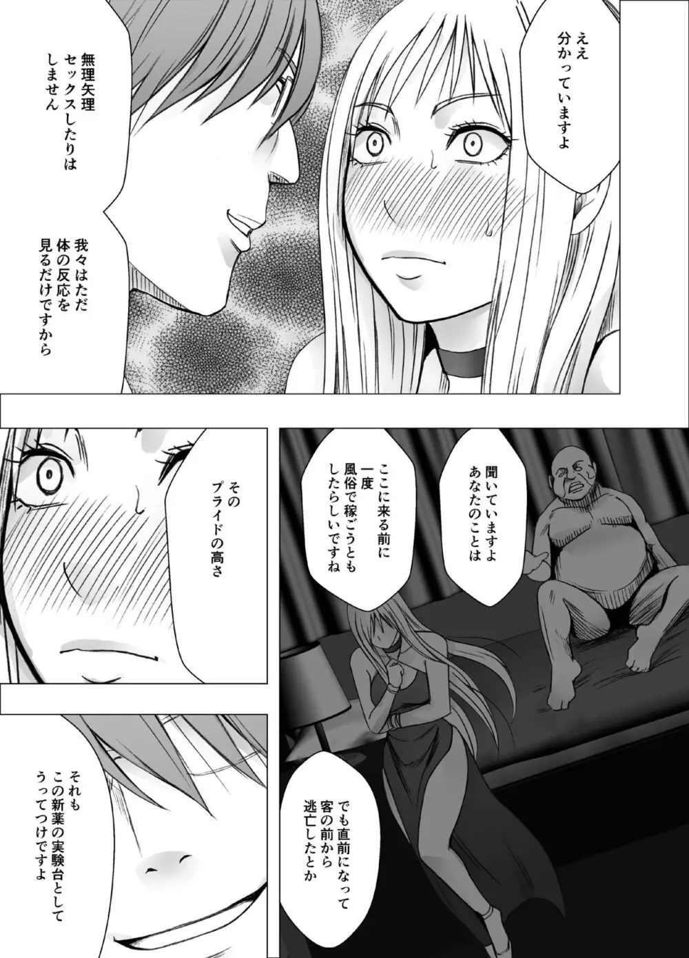 クリムゾンガールズR Page.73