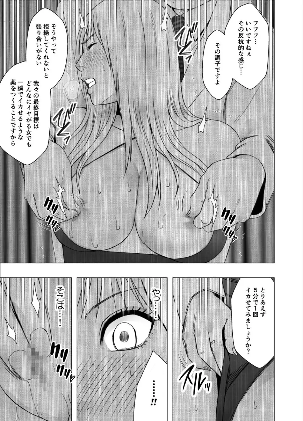 クリムゾンガールズR Page.77