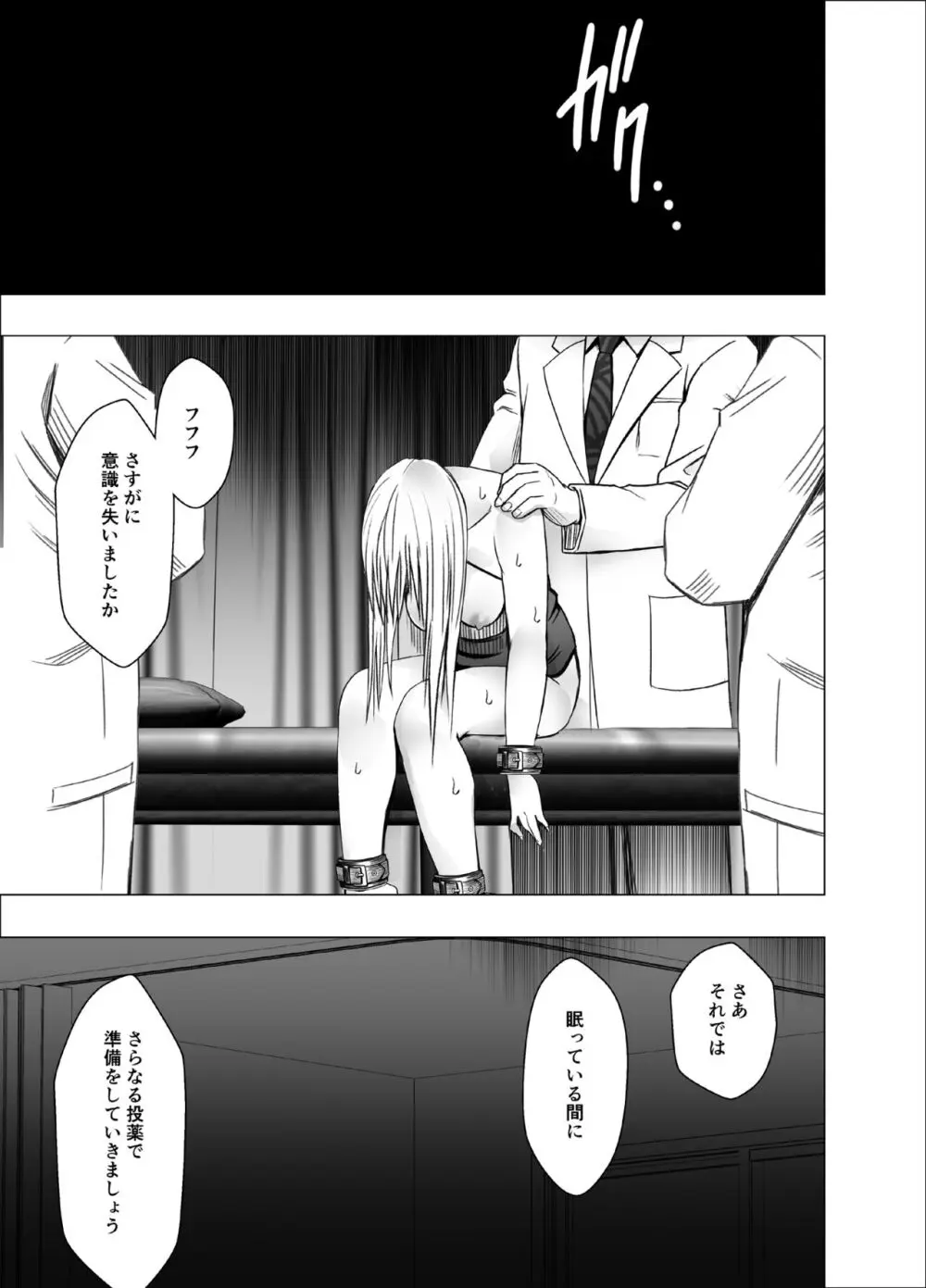 クリムゾンガールズR Page.85