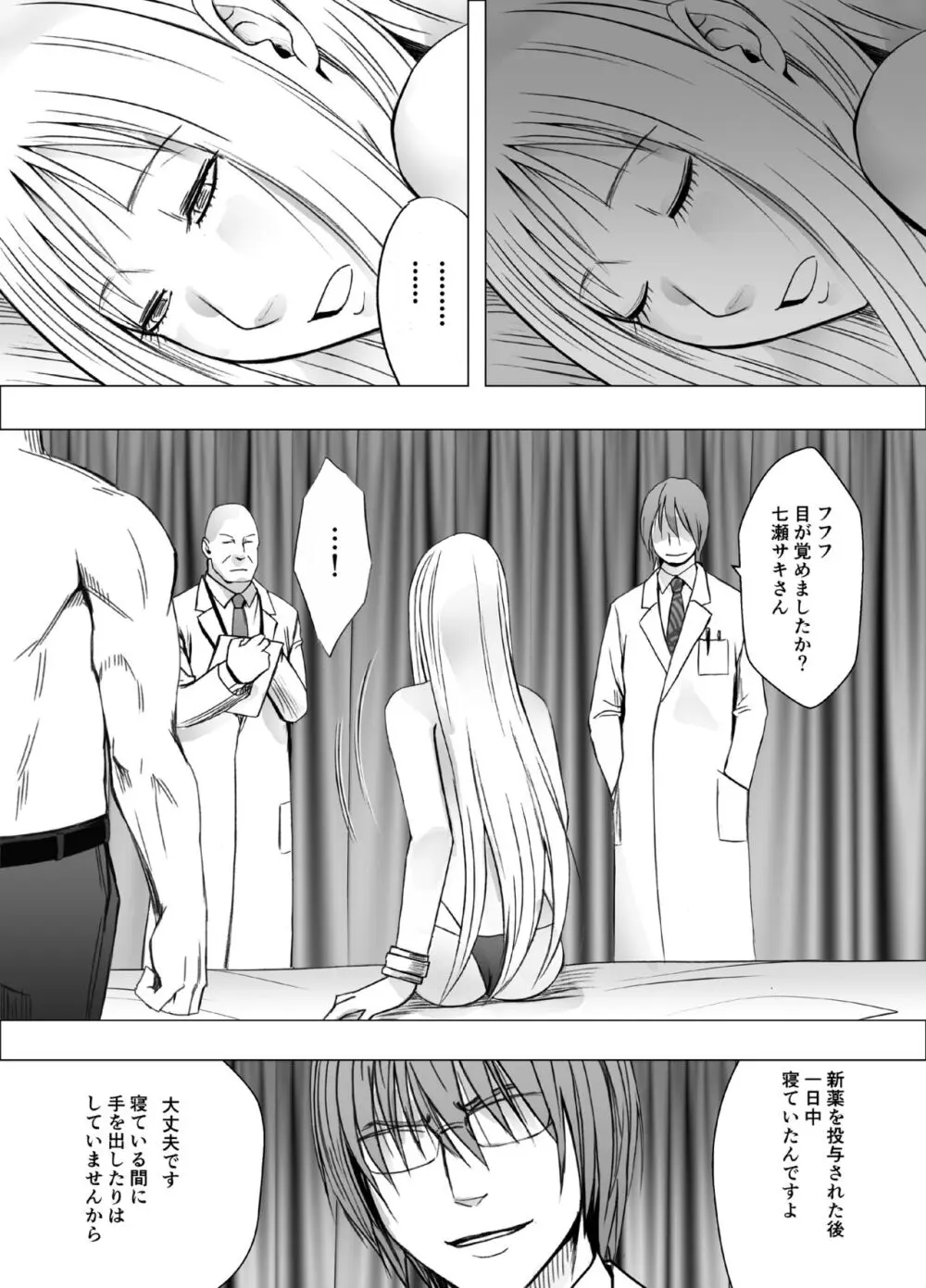 クリムゾンガールズR Page.86