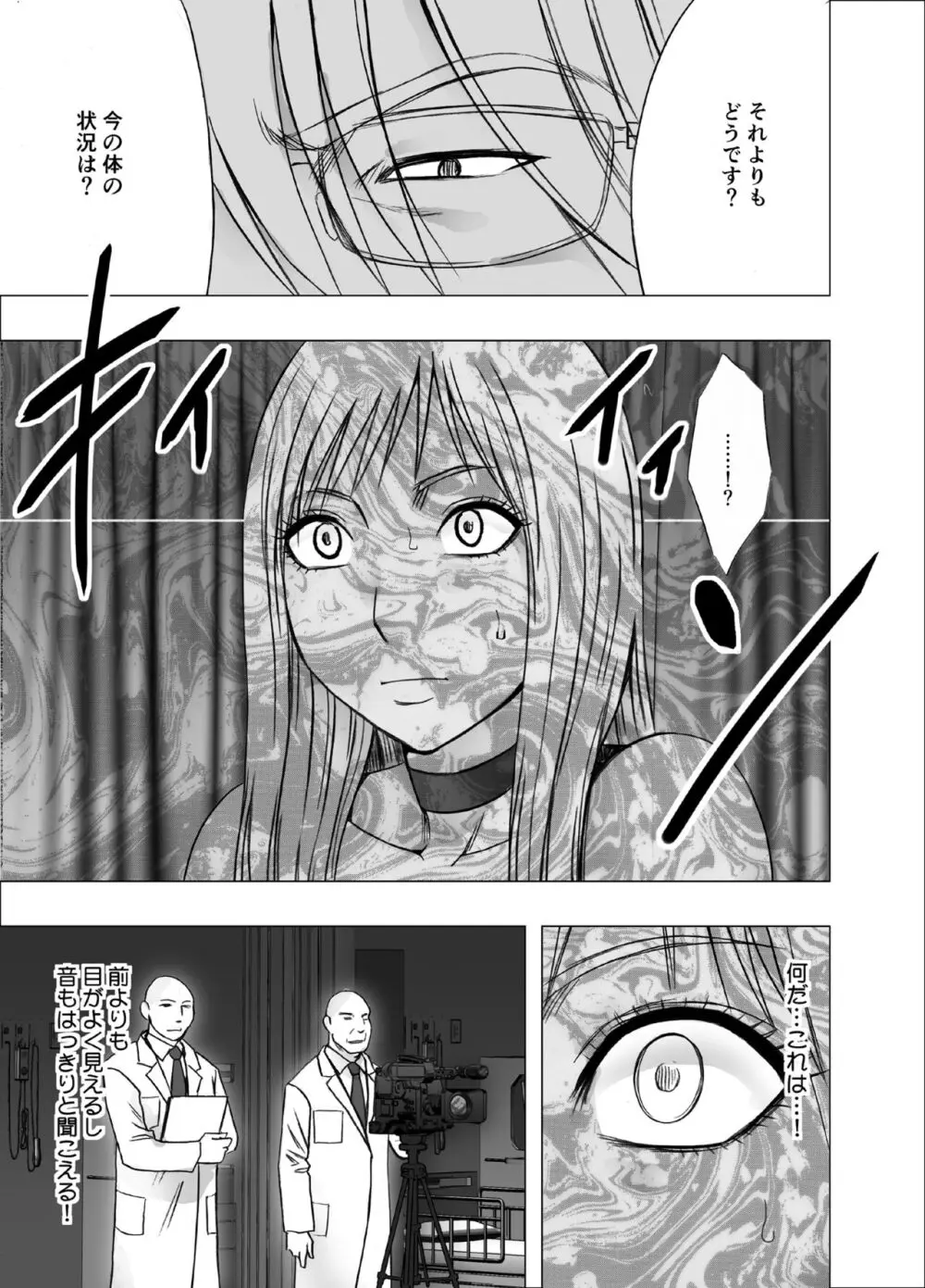 クリムゾンガールズR Page.87