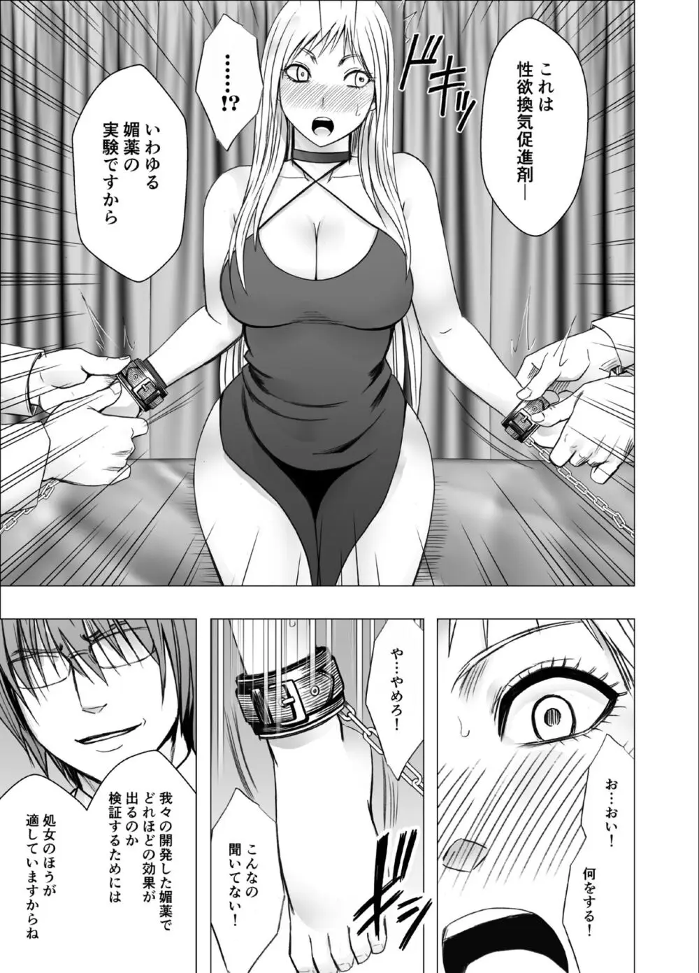 クリムゾンガールズR Page.9