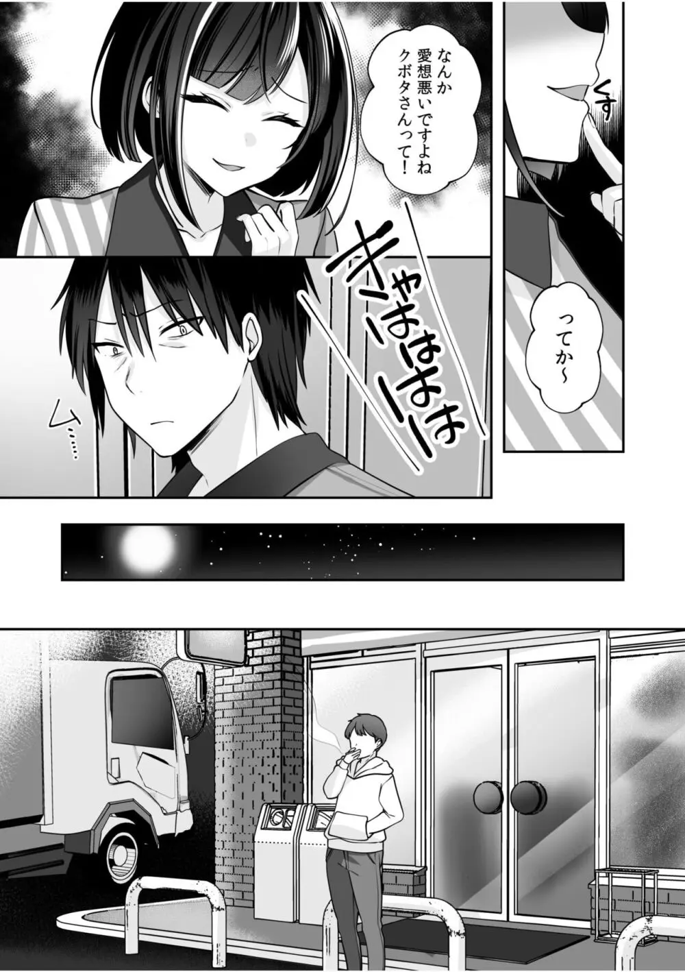 バレなきゃいいと思ってた～大嫌いな陰キャニートといつでもどこでも変態SEX～ Page.23